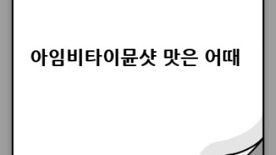 아임비타이뮨샷 궁금증 해결! 🤔 백신 오해와 진실 파헤치기 💉